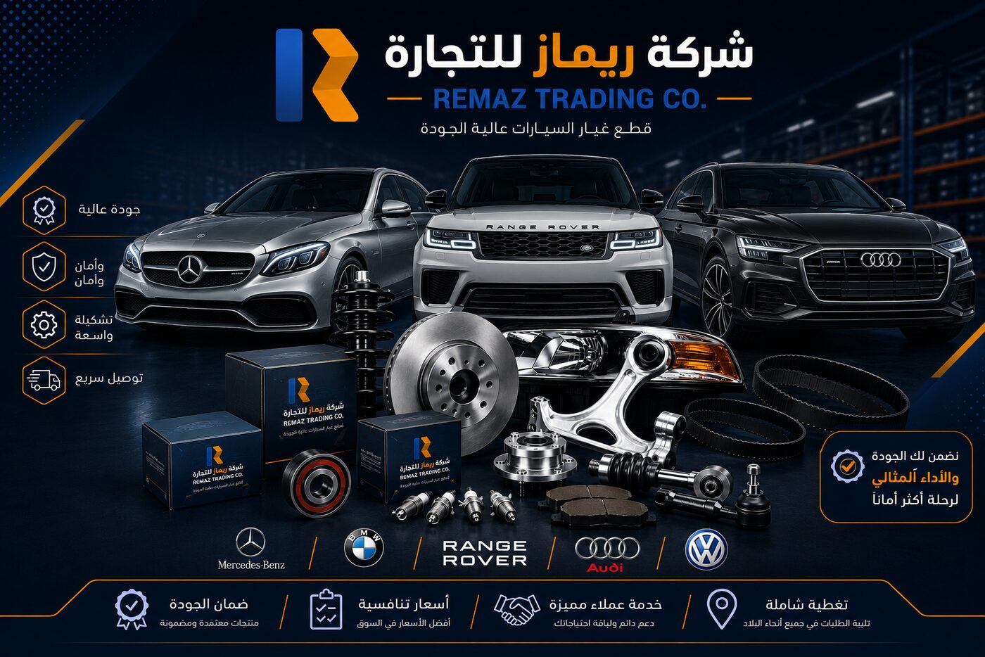سيارات ومنتجات ريماز