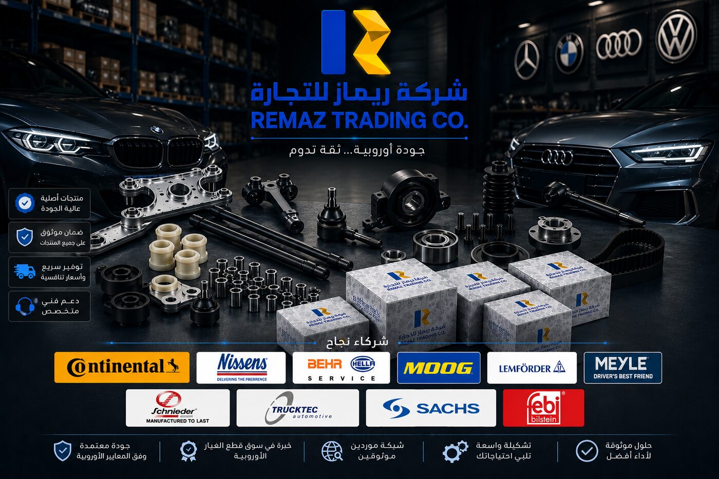 قطع غيار السيارات الأوروبية